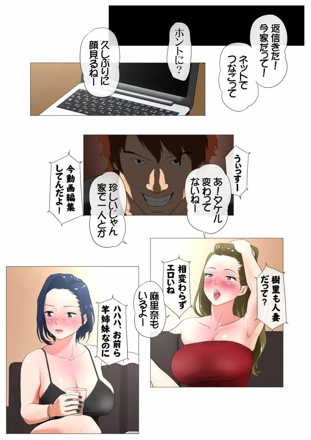 妻の過去～アパレル系クール妻の結婚前～ - page51