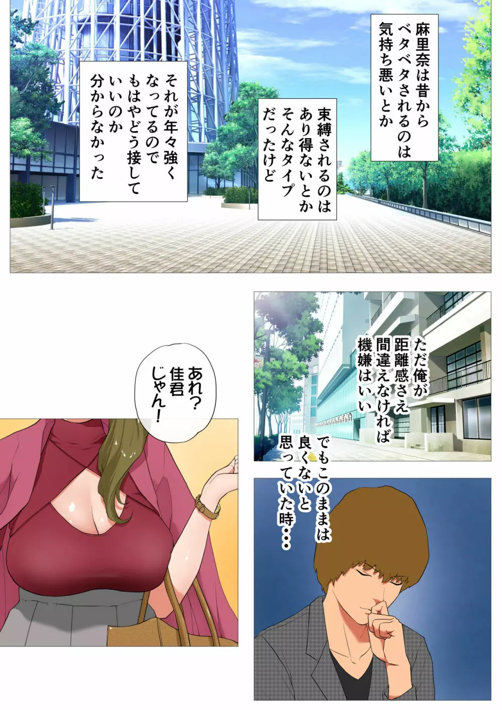 妻の過去～アパレル系クール妻の結婚前～ - page6