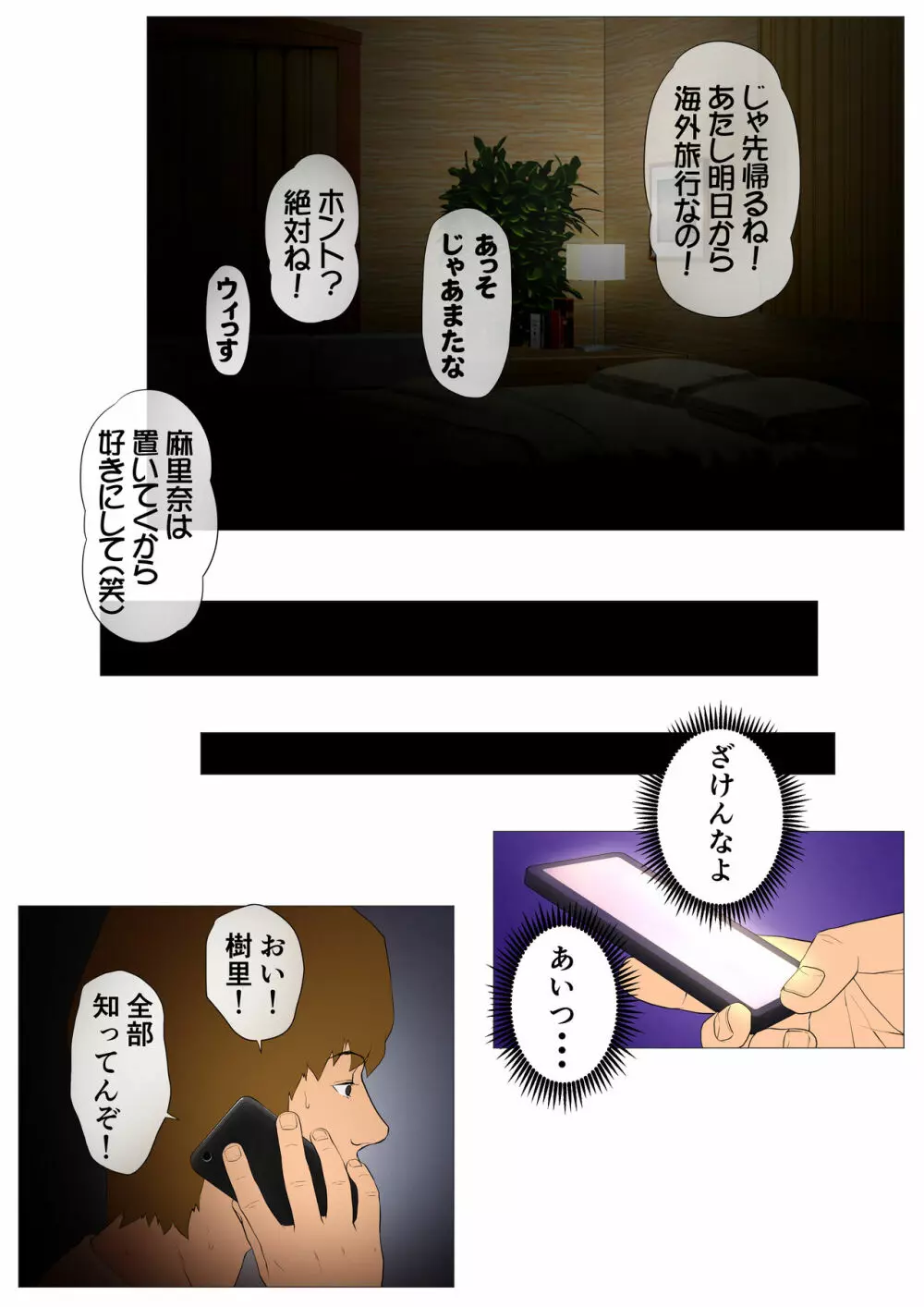 妻の過去～アパレル系クール妻の結婚前～ - page67