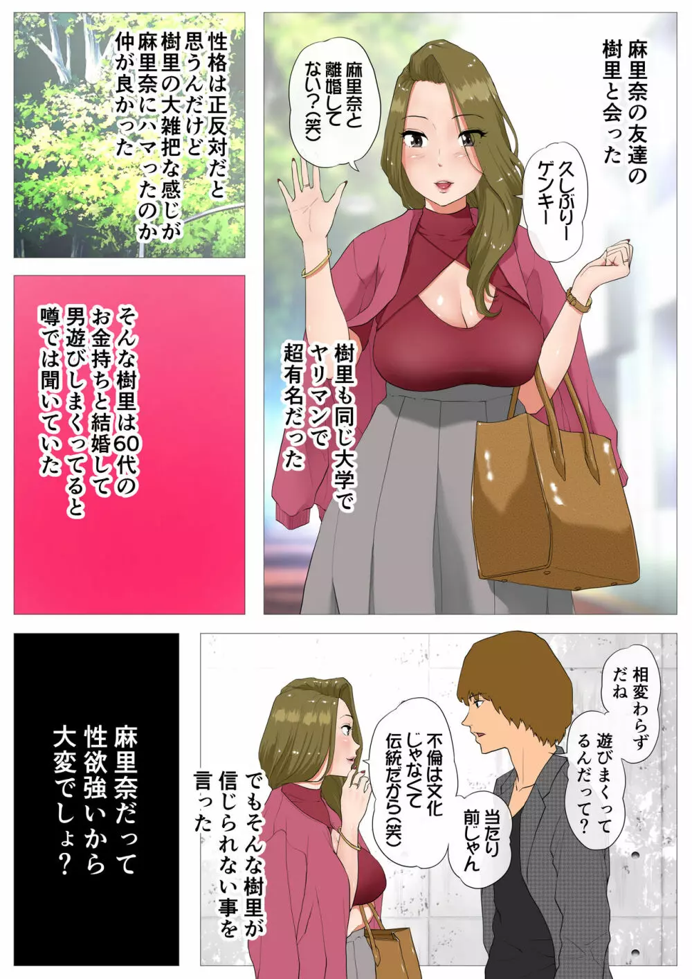 妻の過去～アパレル系クール妻の結婚前～ - page7