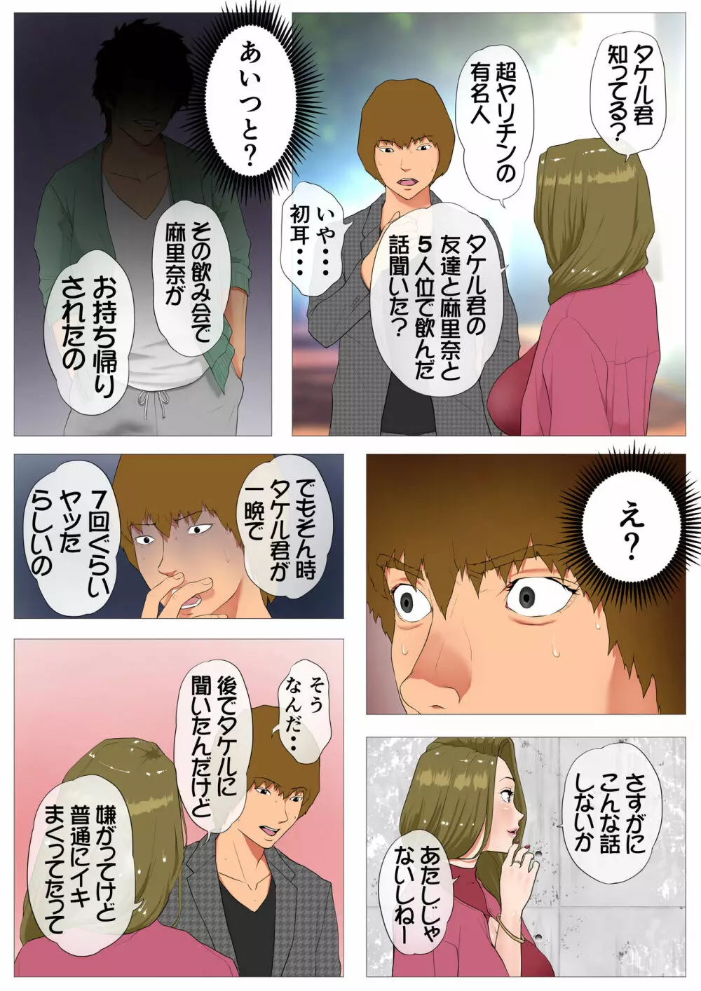 妻の過去～アパレル系クール妻の結婚前～ - page9