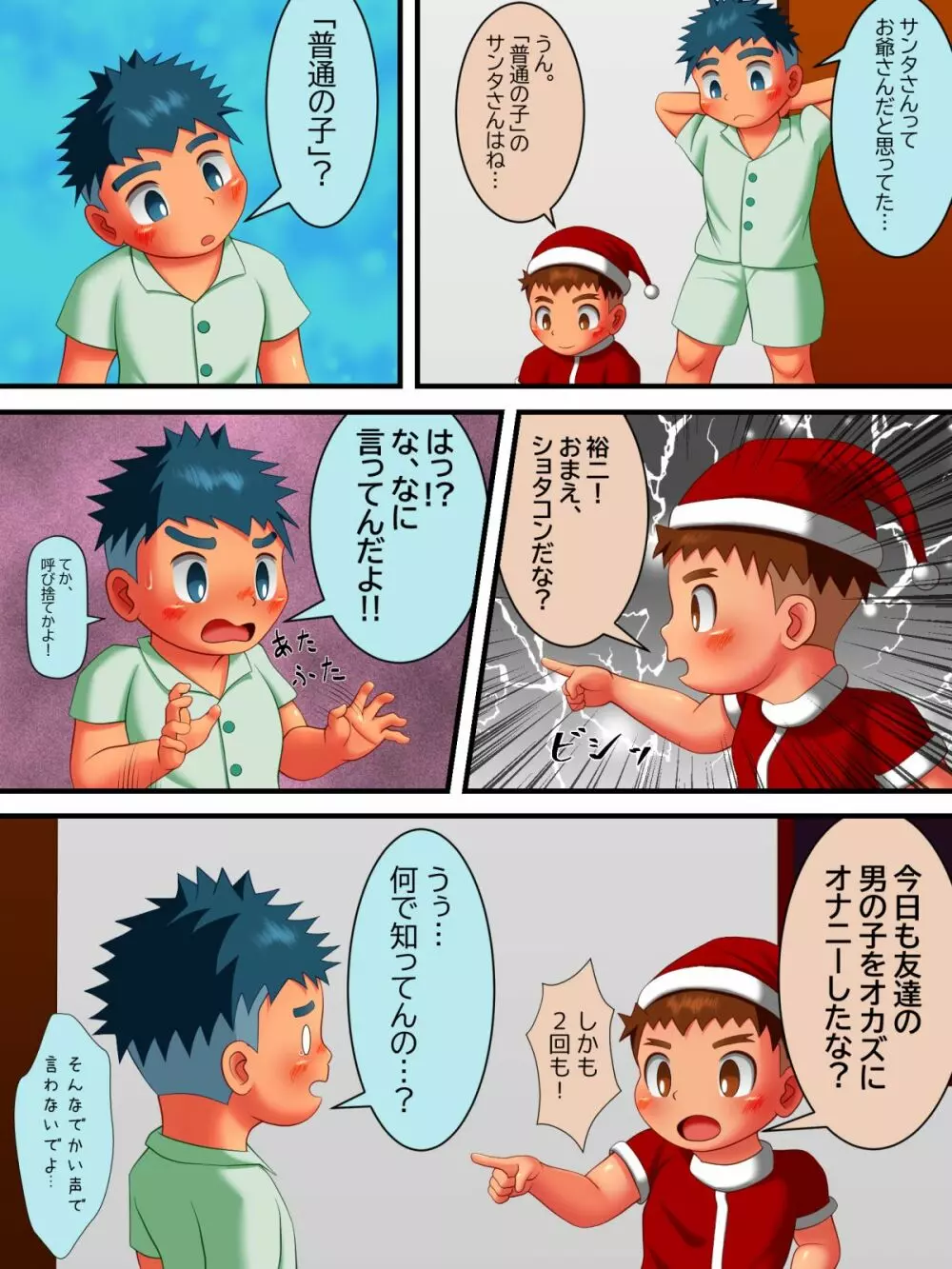 サンタクロースに永遠を預けて... - page5