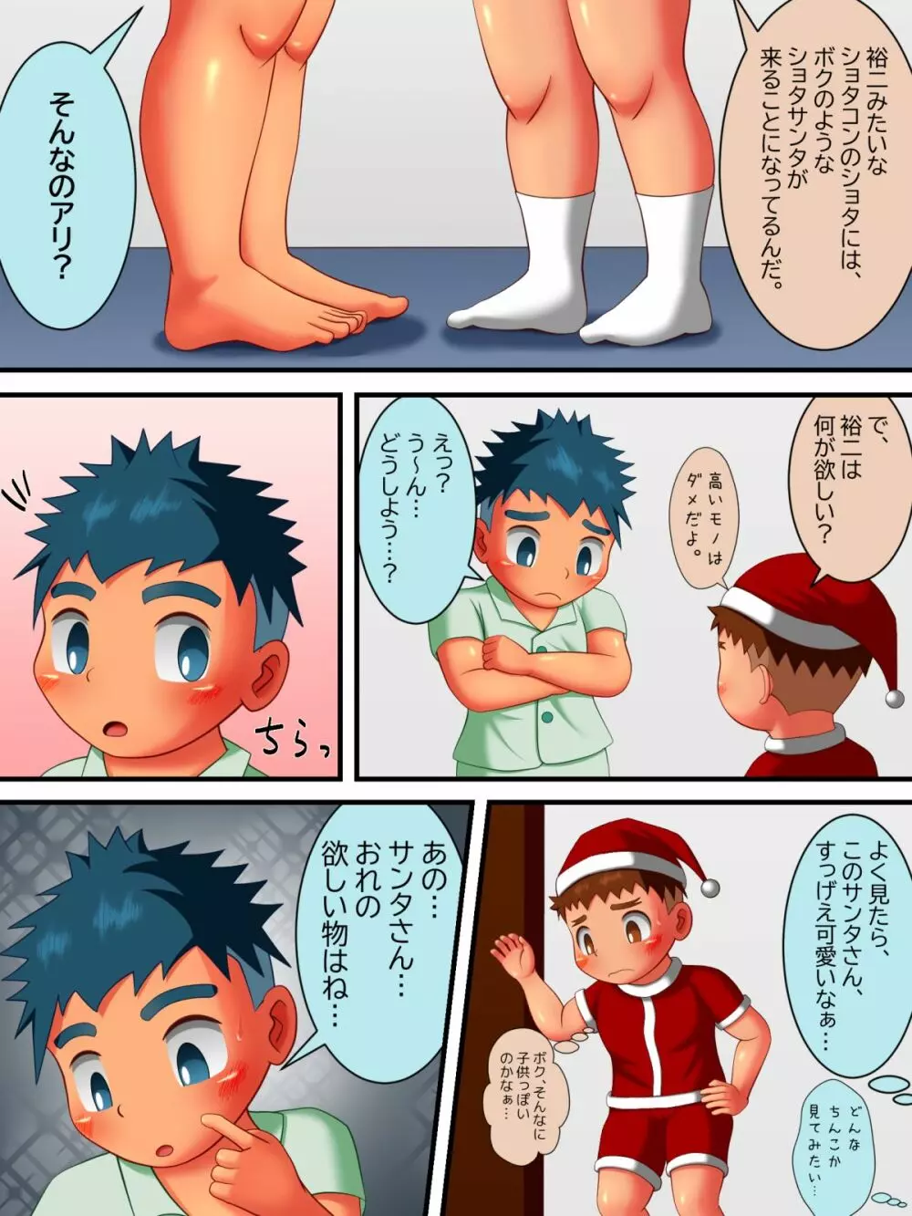 サンタクロースに永遠を預けて... - page6