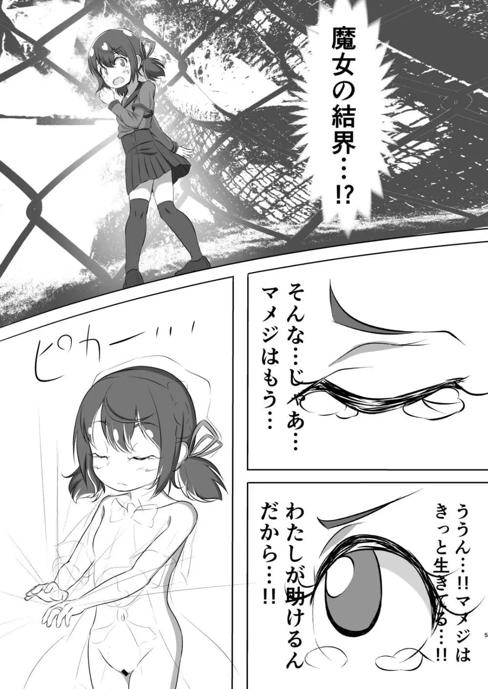 清明、少女、伏して遊牝ぶ。 - page5