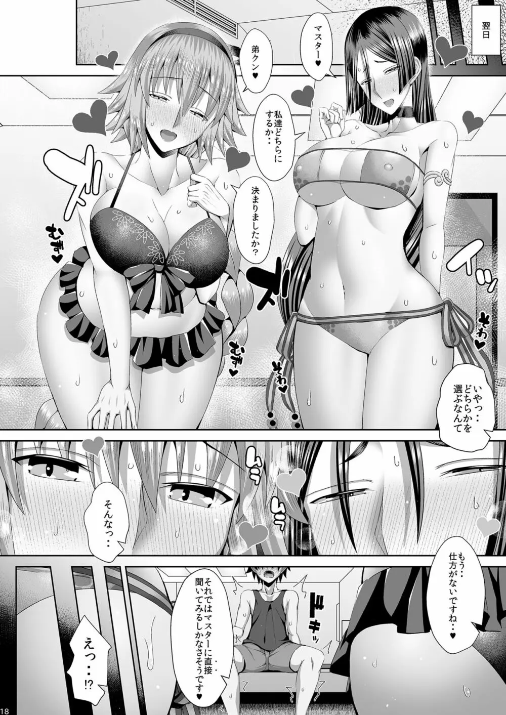 姉ビームvs母レーザー - page17