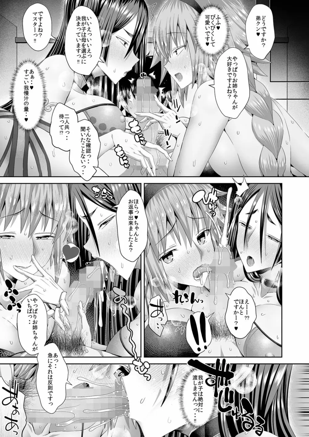 姉ビームvs母レーザー - page18