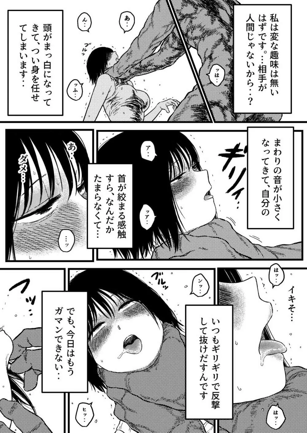 DANGEROUS HABIT 首絞め、窒息、恍惚、そして‥ - page6