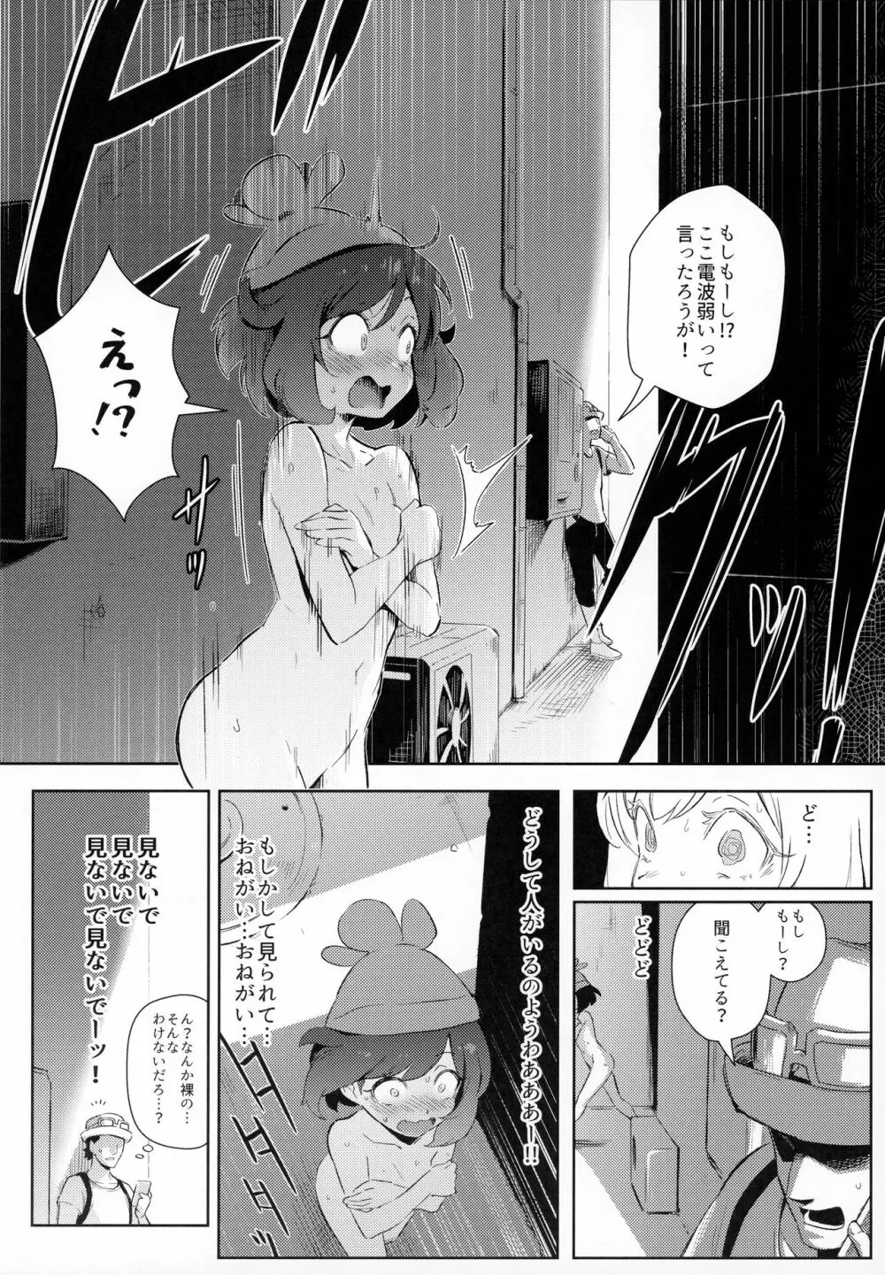 女の子たちのひみつの冒険 - page10