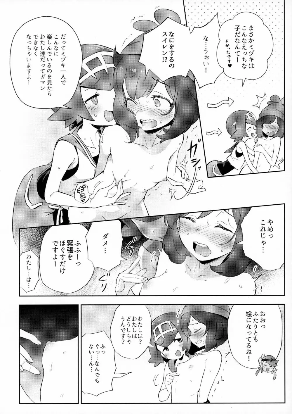 女の子たちのひみつの冒険 - page12