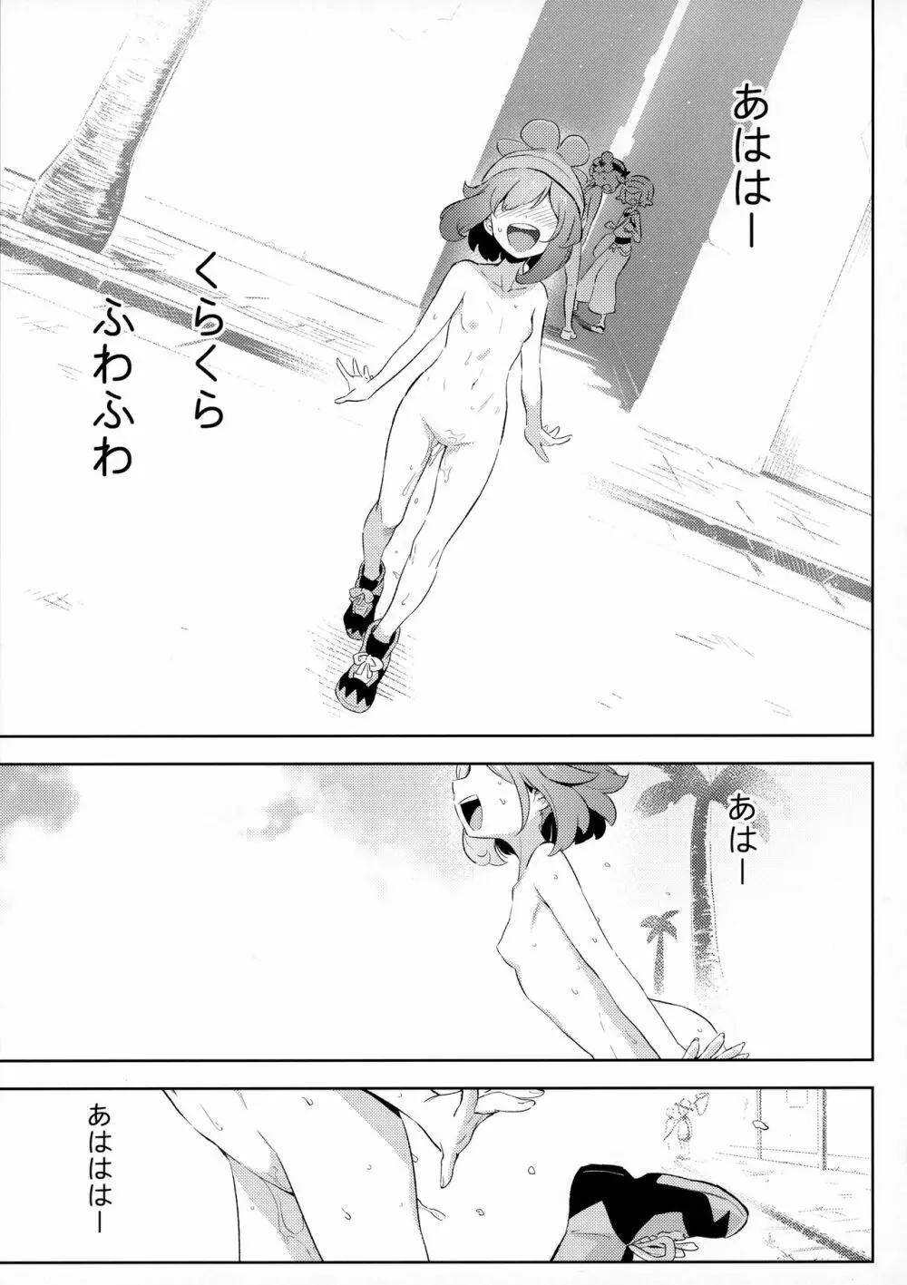 女の子たちのひみつの冒険 - page17