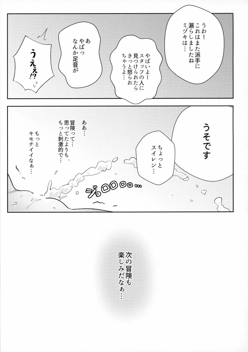 女の子たちのひみつの冒険 - page23