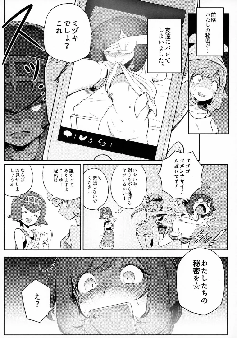 女の子たちのひみつの冒険 - page3