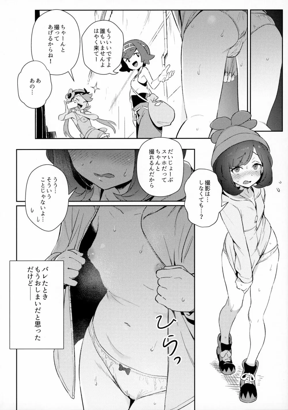 女の子たちのひみつの冒険 - page4