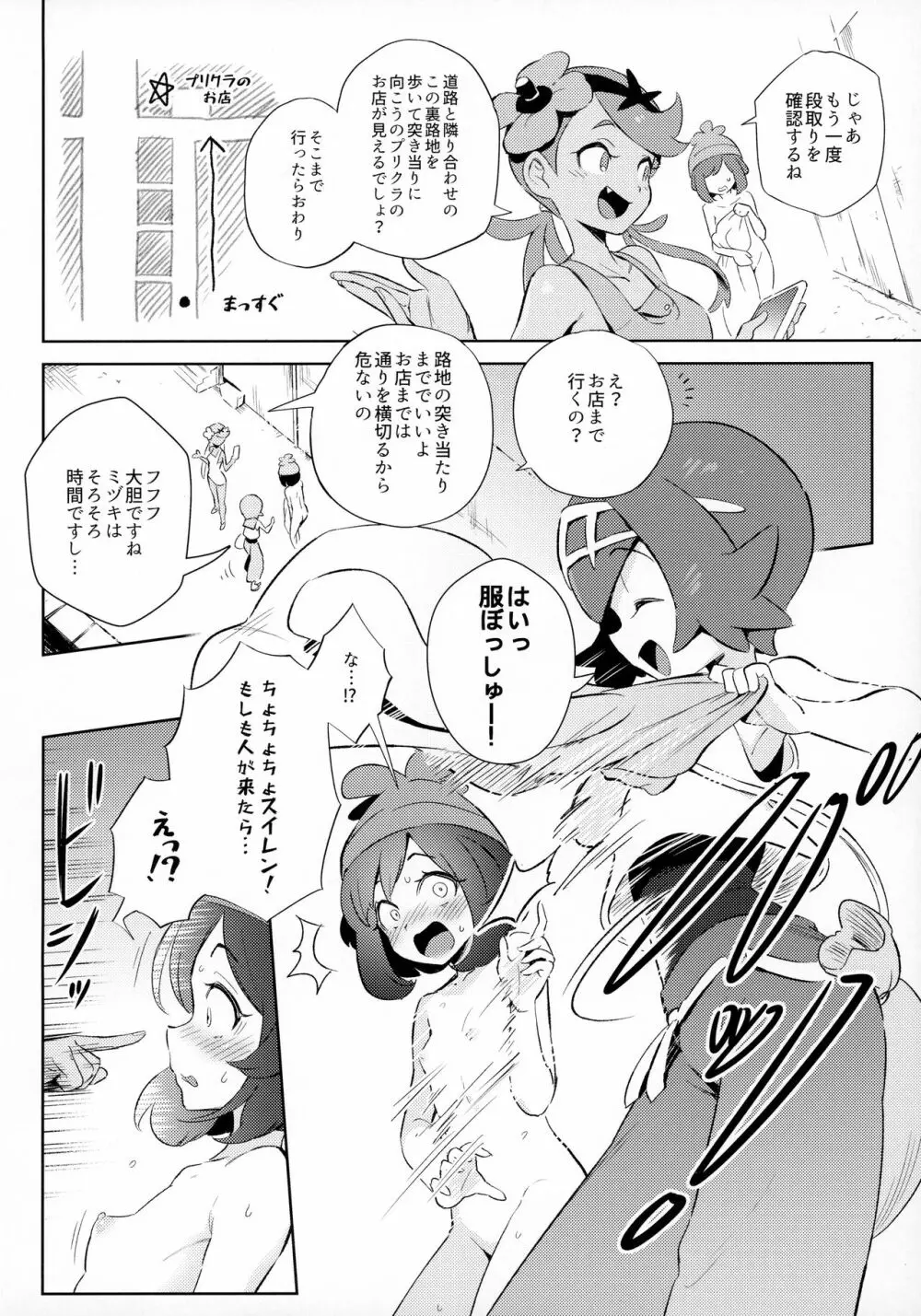 女の子たちのひみつの冒険 - page6