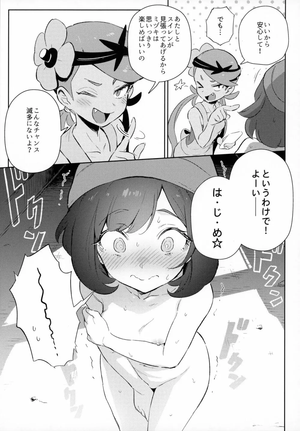 女の子たちのひみつの冒険 - page7