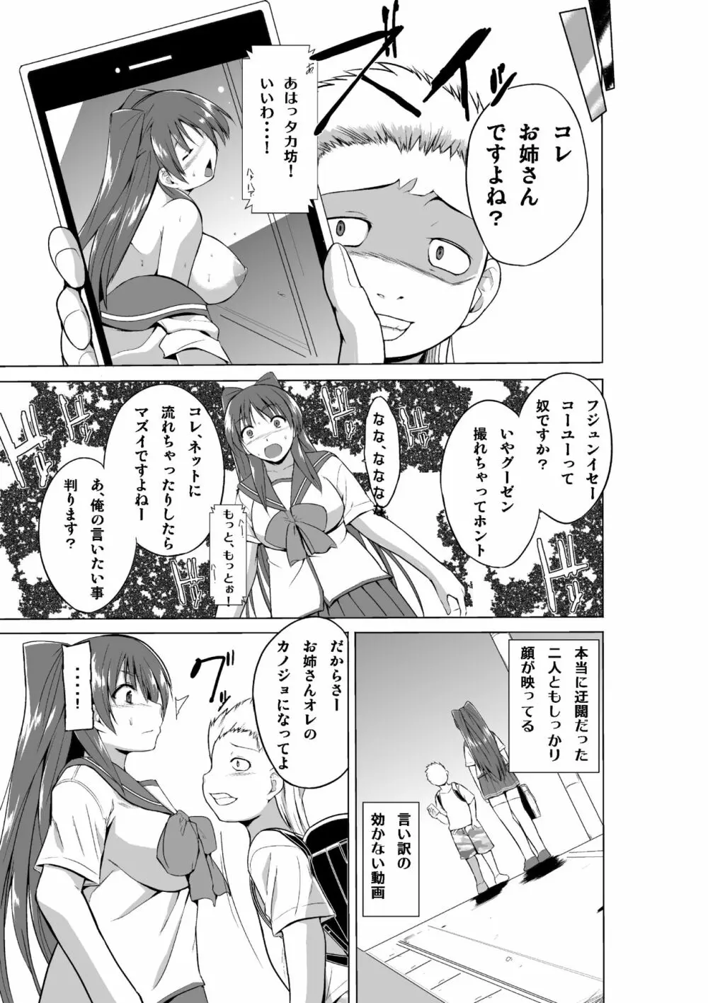 弱みを握られた環がクソガ○の彼女になる話 - page4