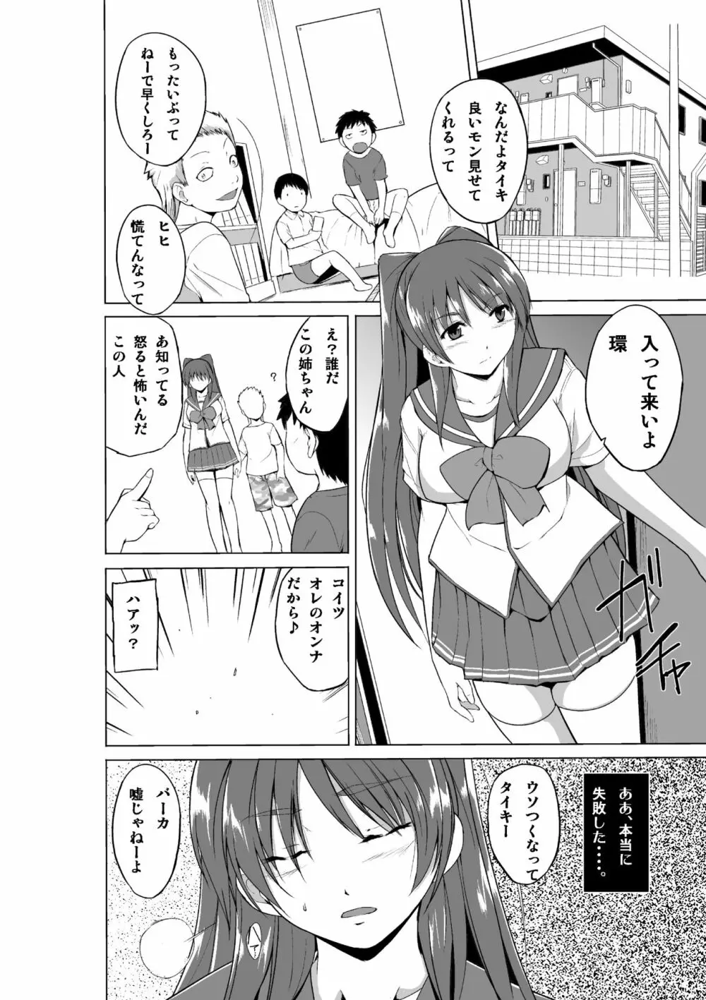 弱みを握られた環がクソガ○の彼女になる話 - page5