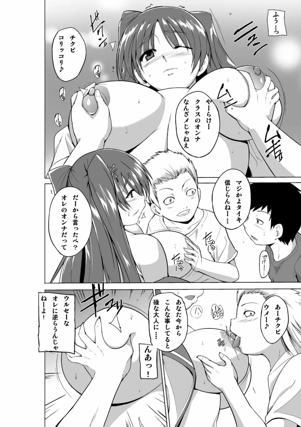 弱みを握られた環がクソガ○の彼女になる話 - page7