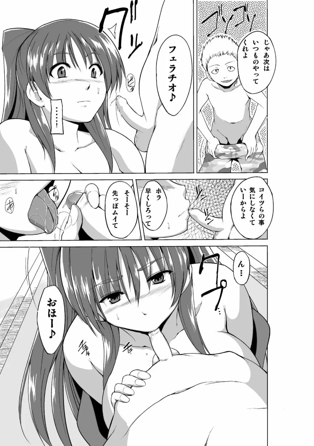 弱みを握られた環がクソガ○の彼女になる話 - page8