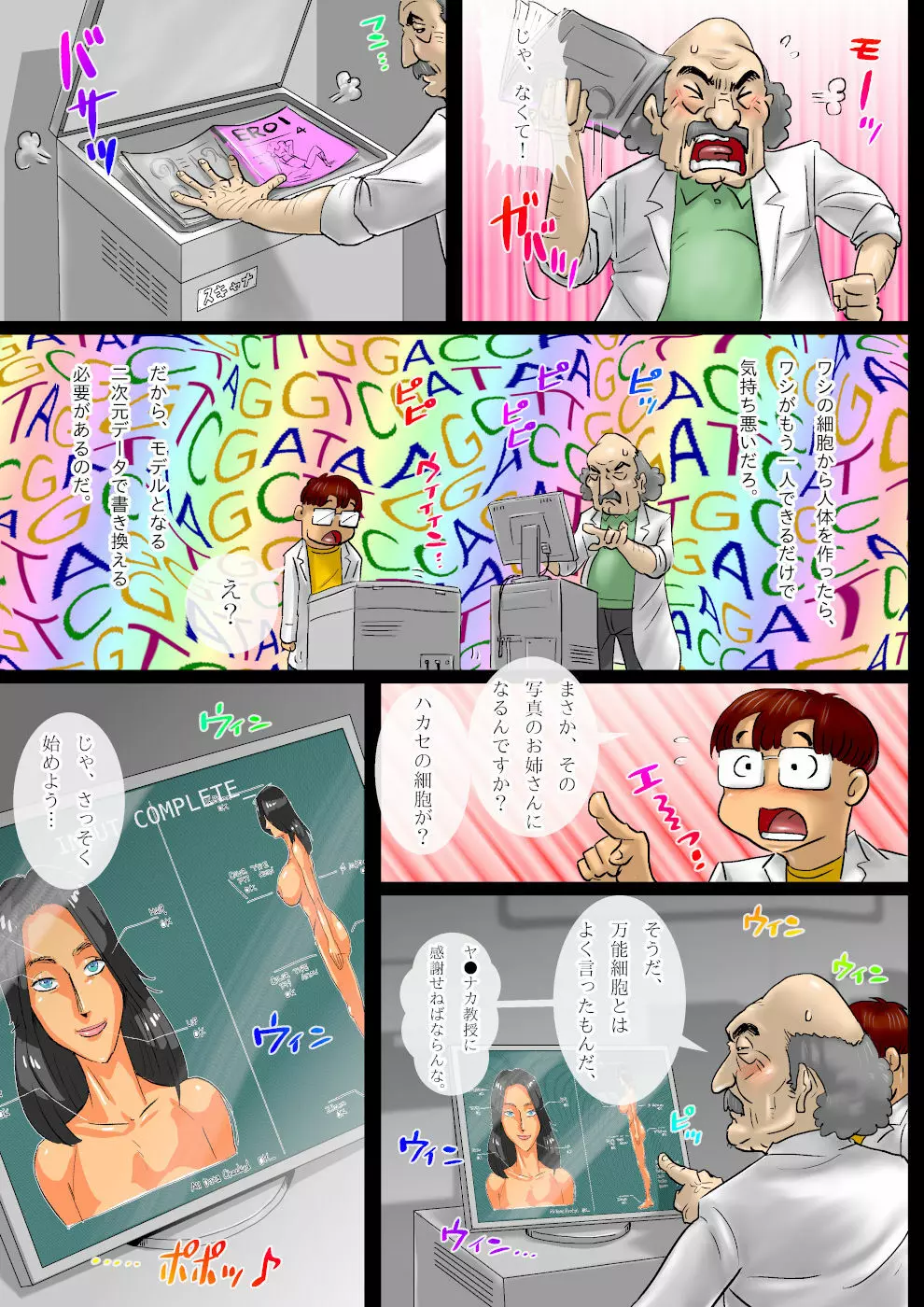 ターミネーさん - page4