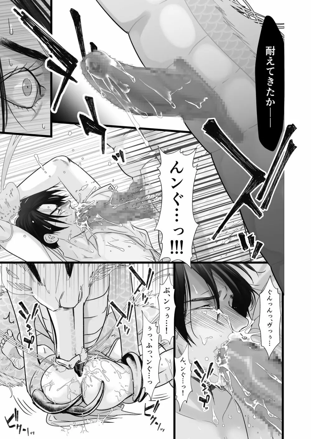 逆鱗 - page21