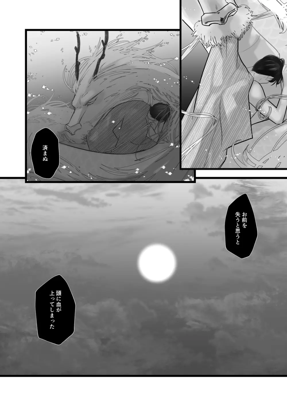 逆鱗 - page38