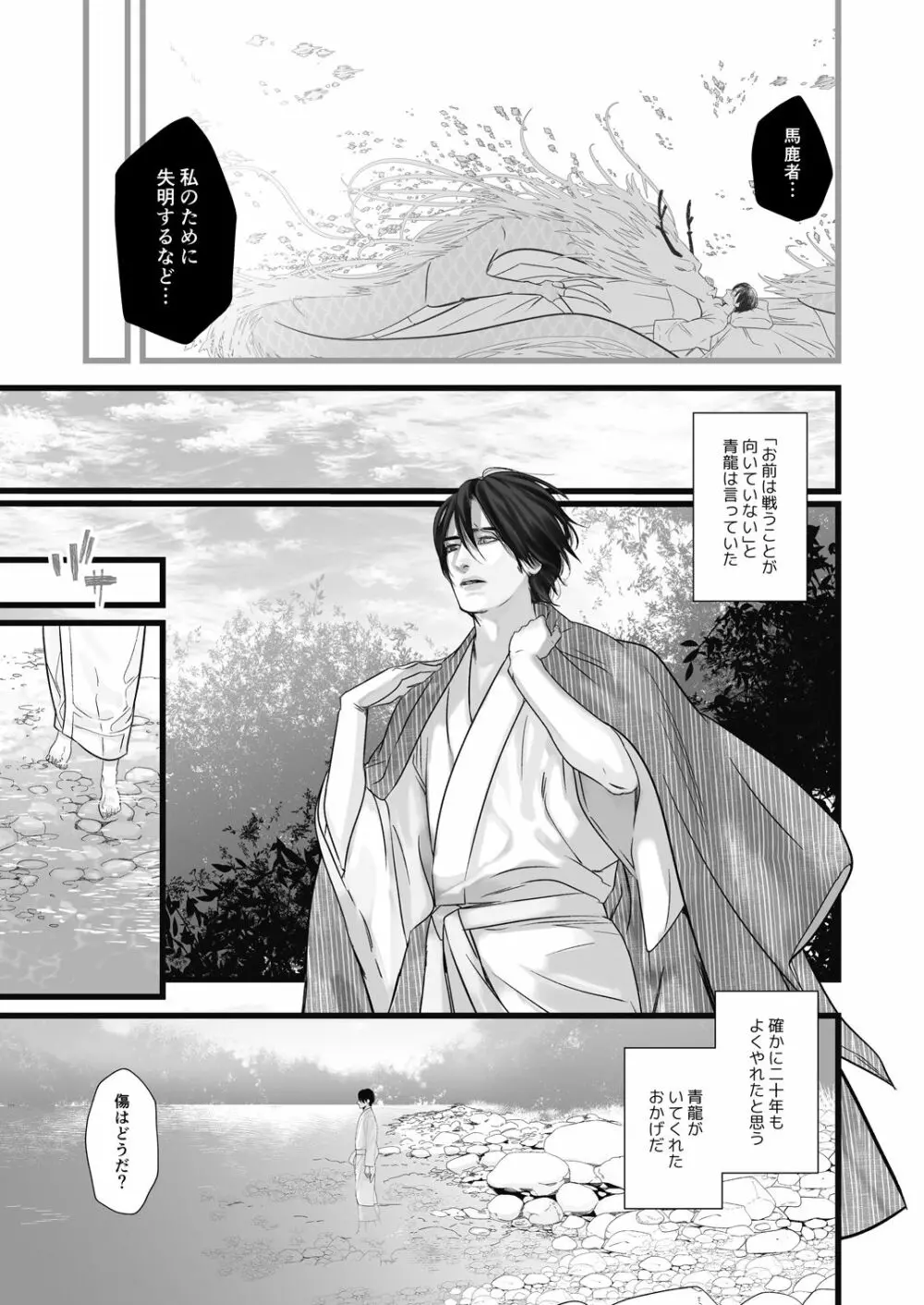 逆鱗 - page5