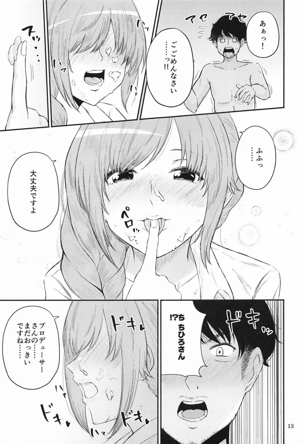 ちひろさんと性欲処理性活 - page12