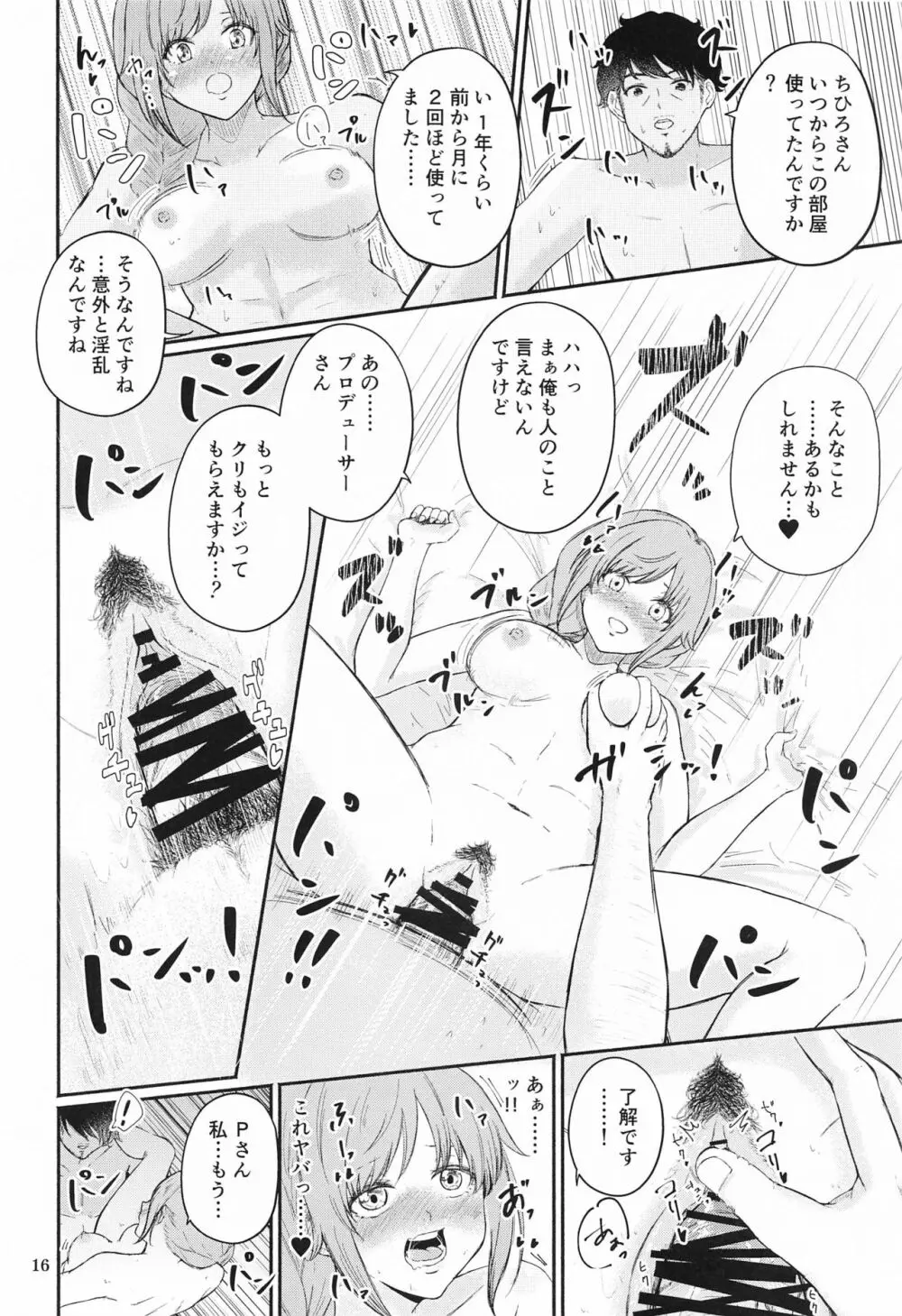 ちひろさんと性欲処理性活 - page15