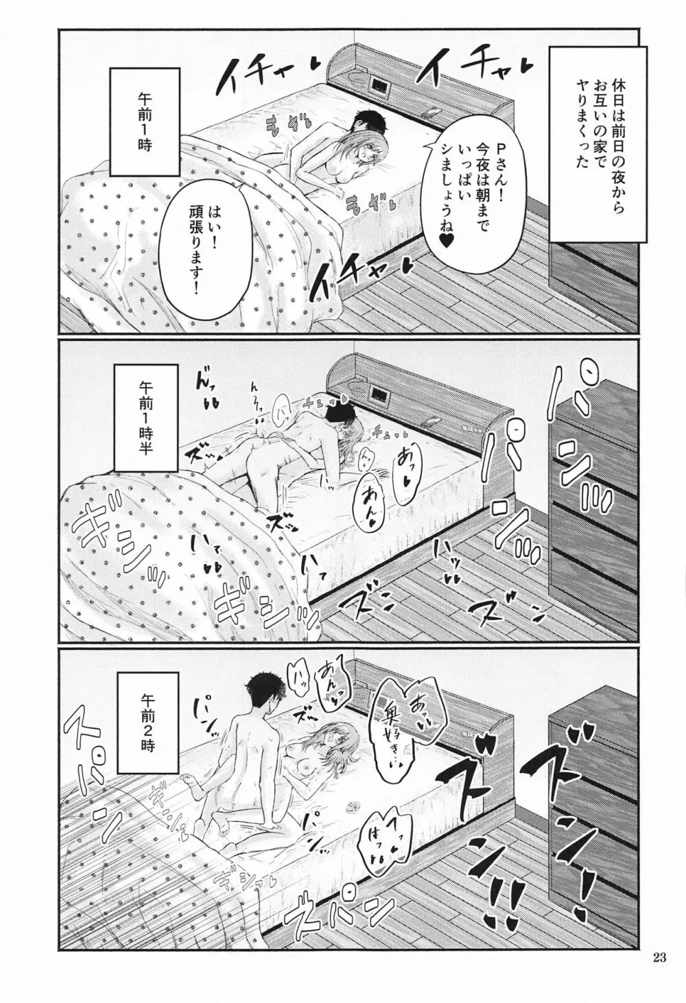 ちひろさんと性欲処理性活 - page22