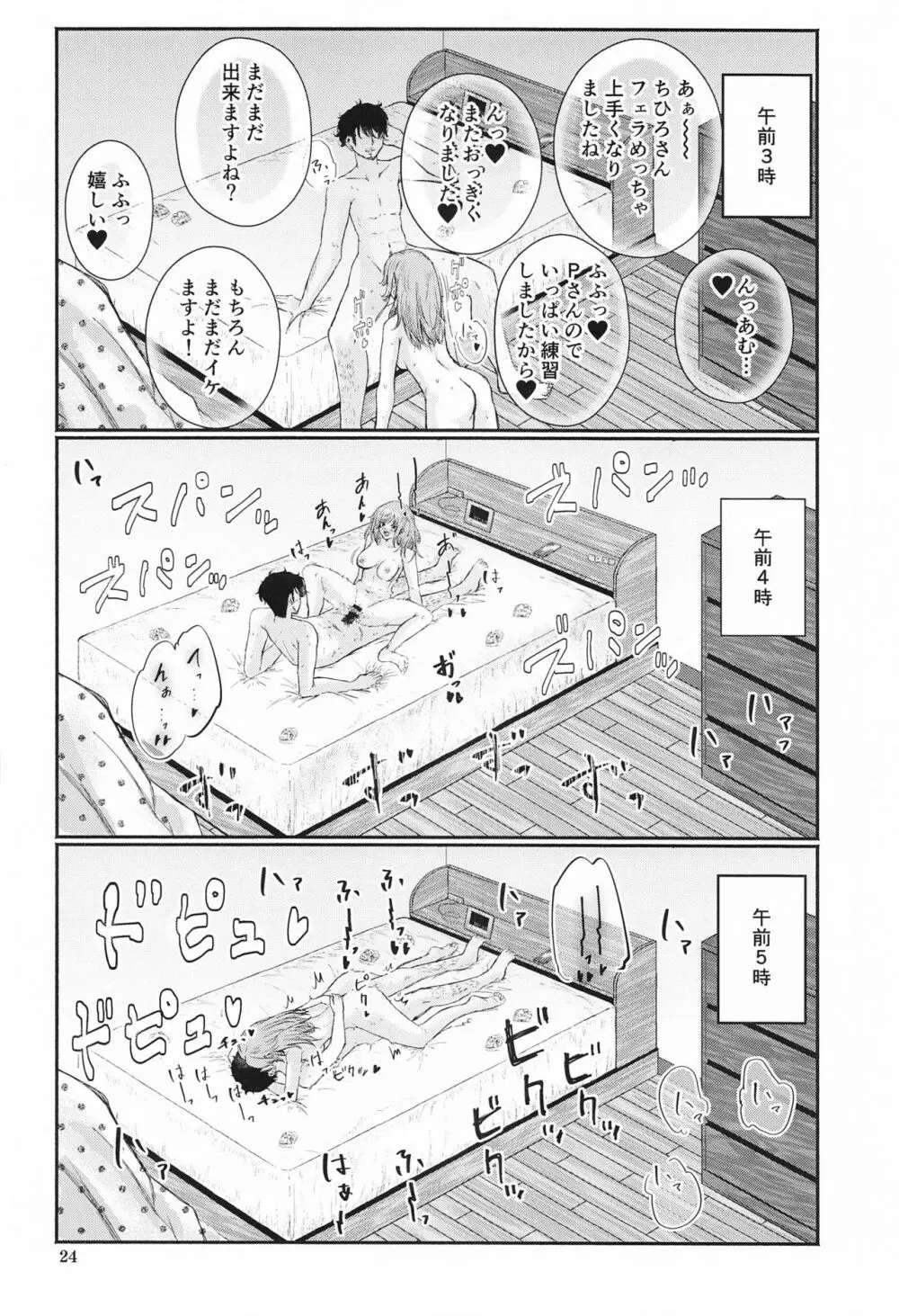 ちひろさんと性欲処理性活 - page23