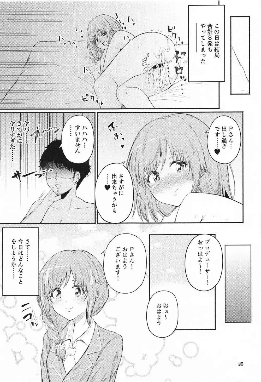 ちひろさんと性欲処理性活 - page24