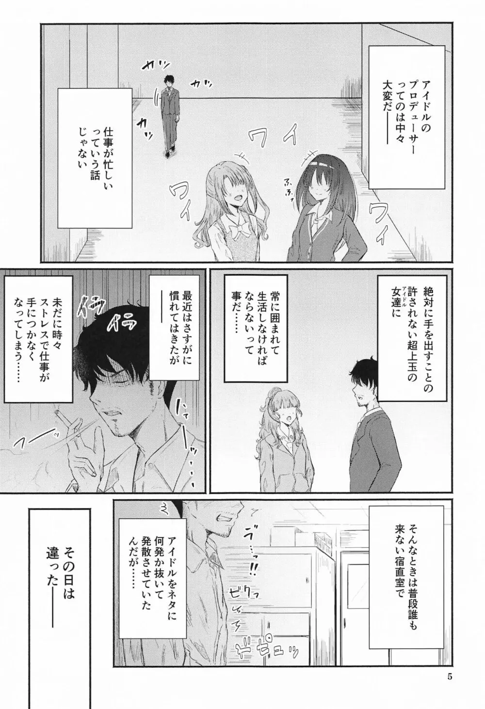 ちひろさんと性欲処理性活 - page4