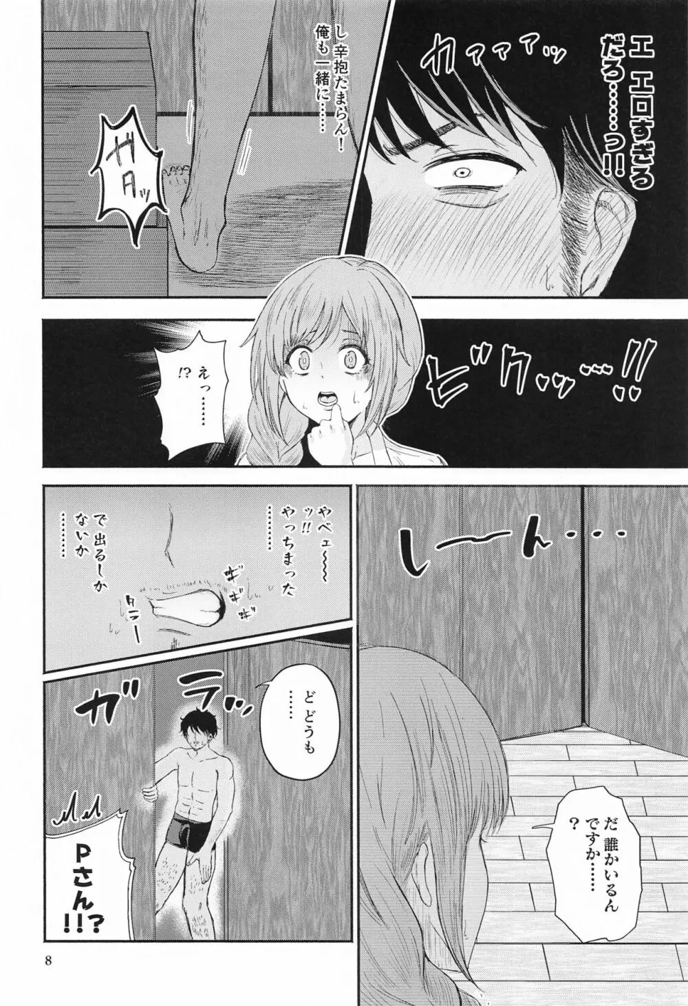 ちひろさんと性欲処理性活 - page7