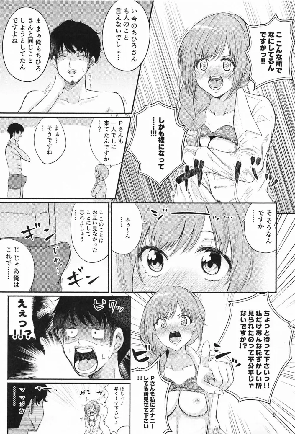 ちひろさんと性欲処理性活 - page8