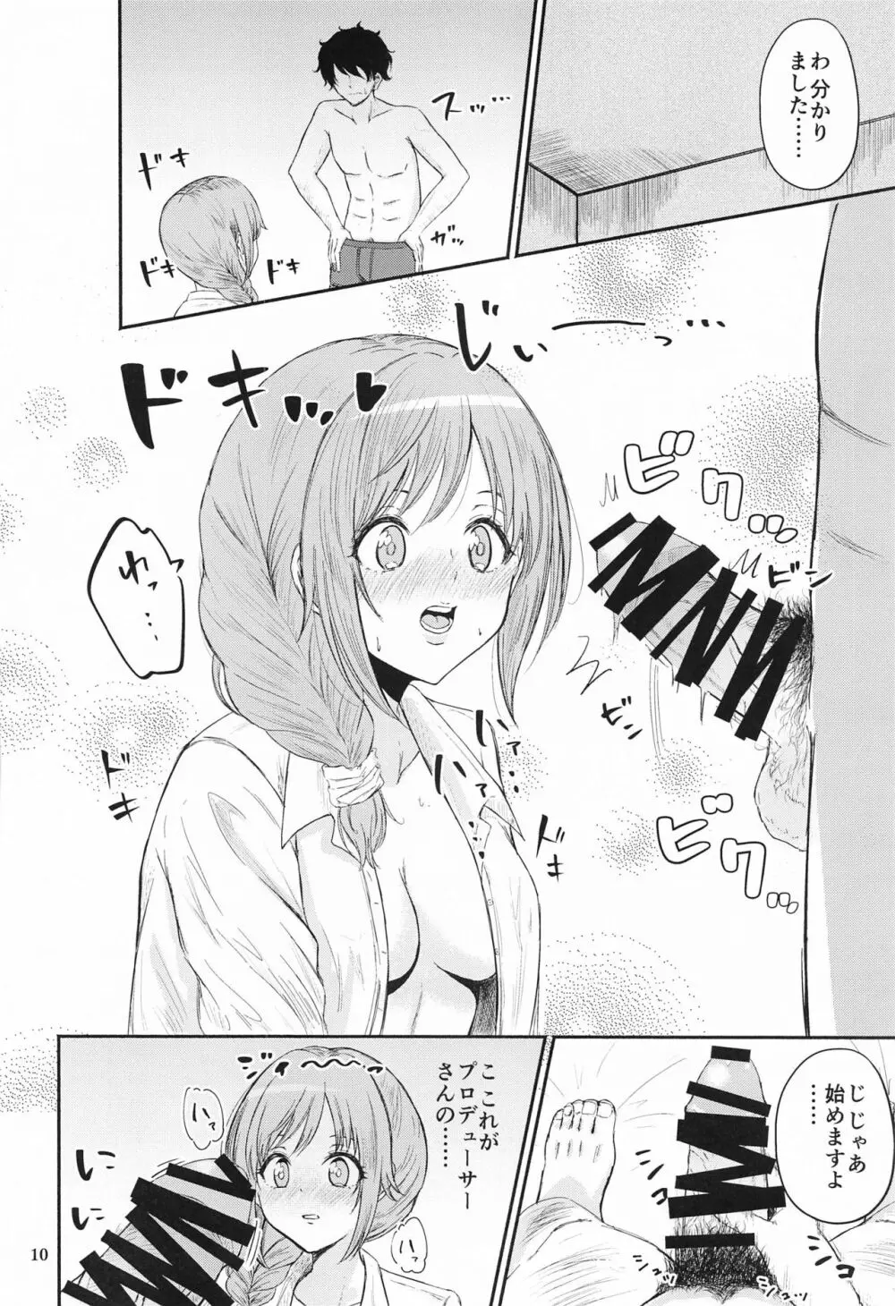 ちひろさんと性欲処理性活 - page9