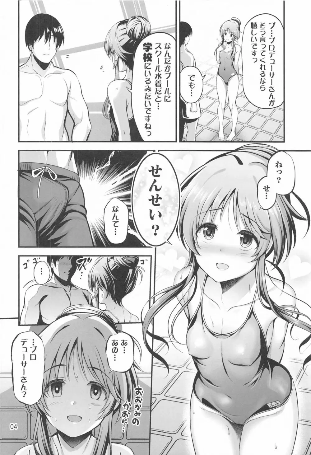 スク水藍子に性教育する本 - page3