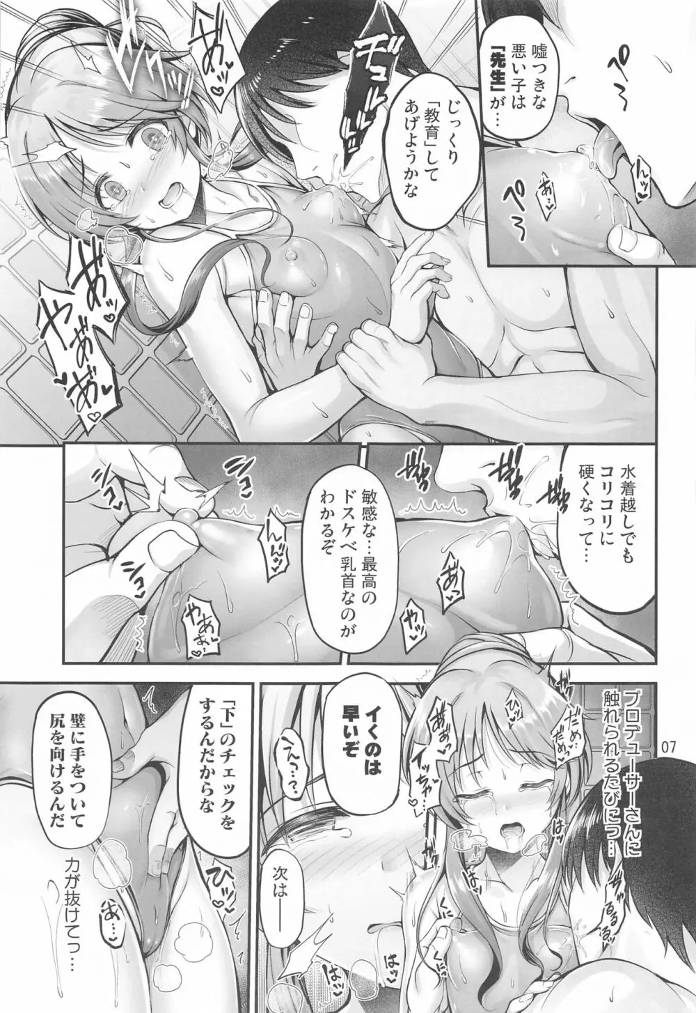 スク水藍子に性教育する本 - page6