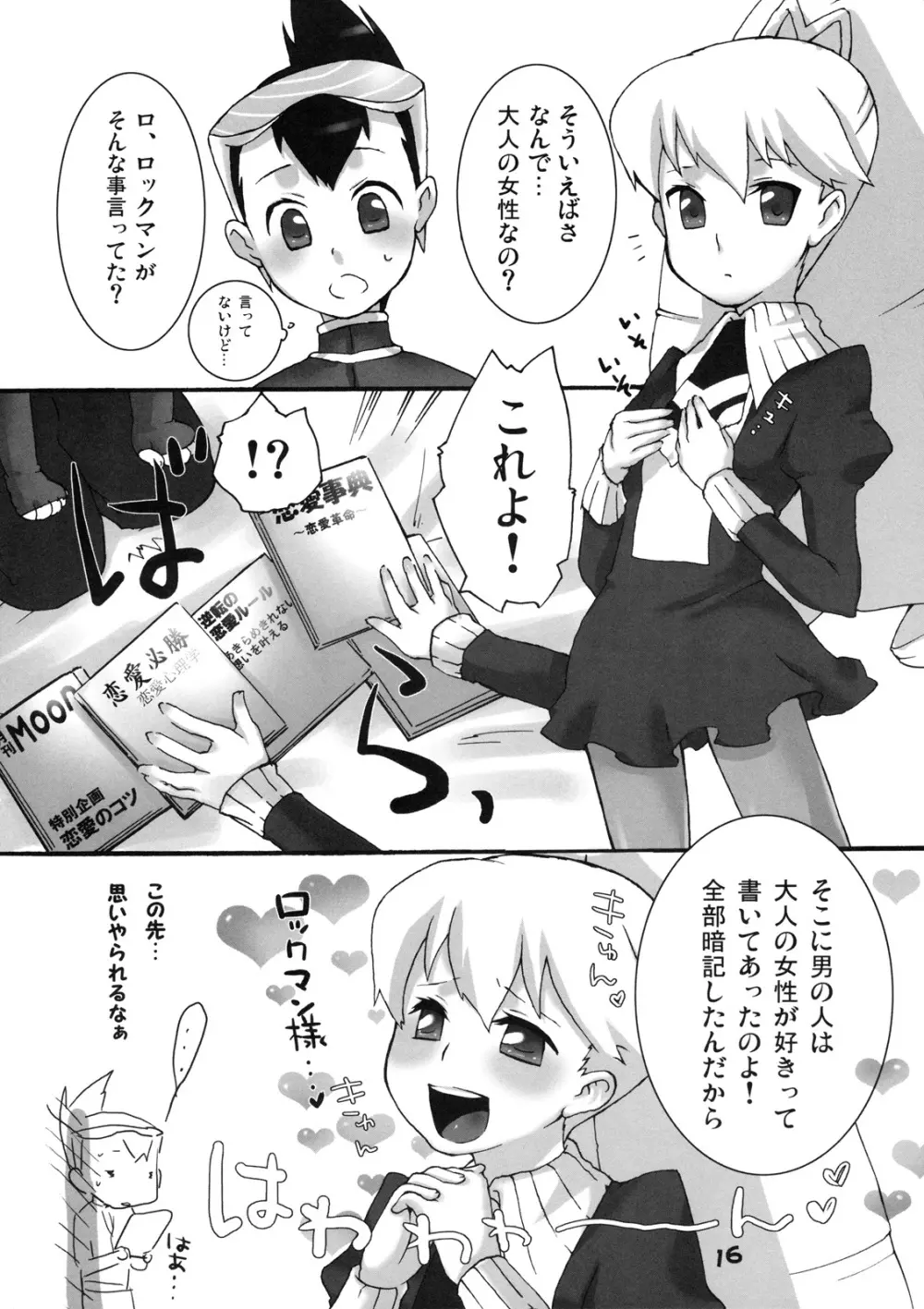 おねがい・いいんちょ - page15