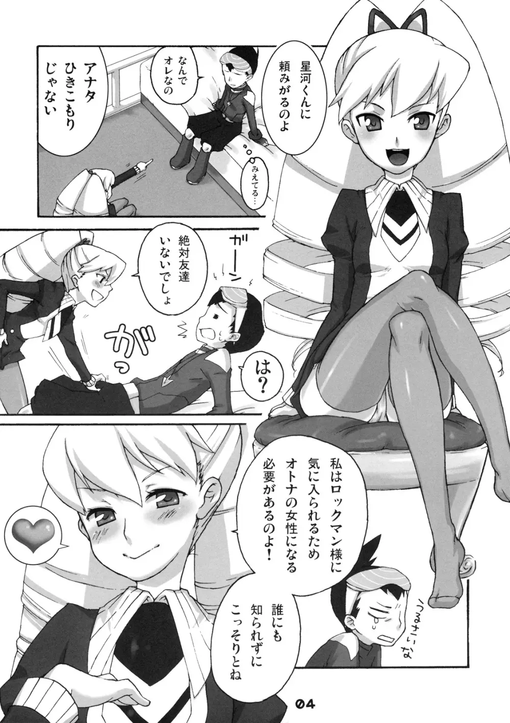 おねがい・いいんちょ - page3