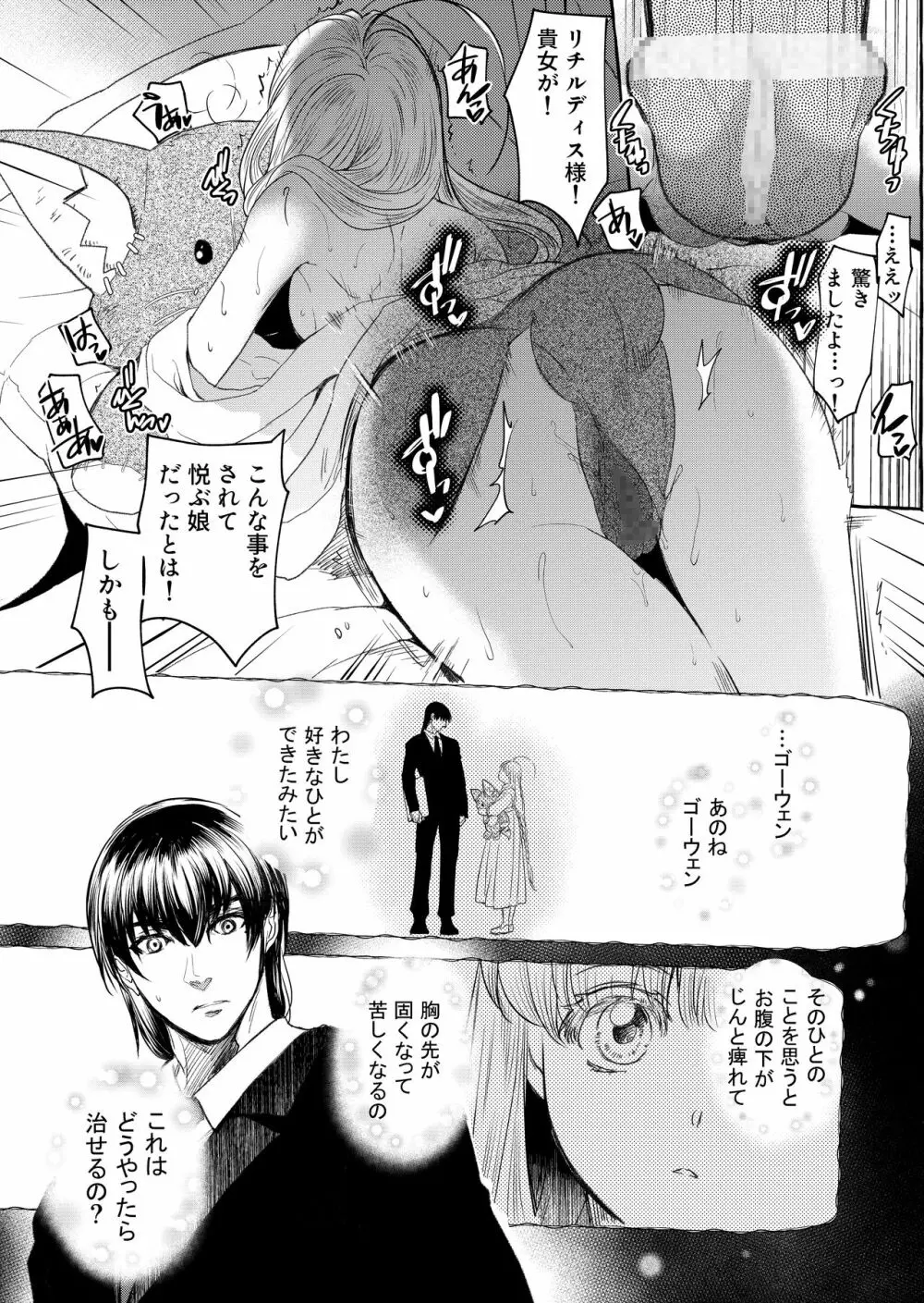 箱入りお嬢様は年上幼なじみを寝取りたい！ - page15