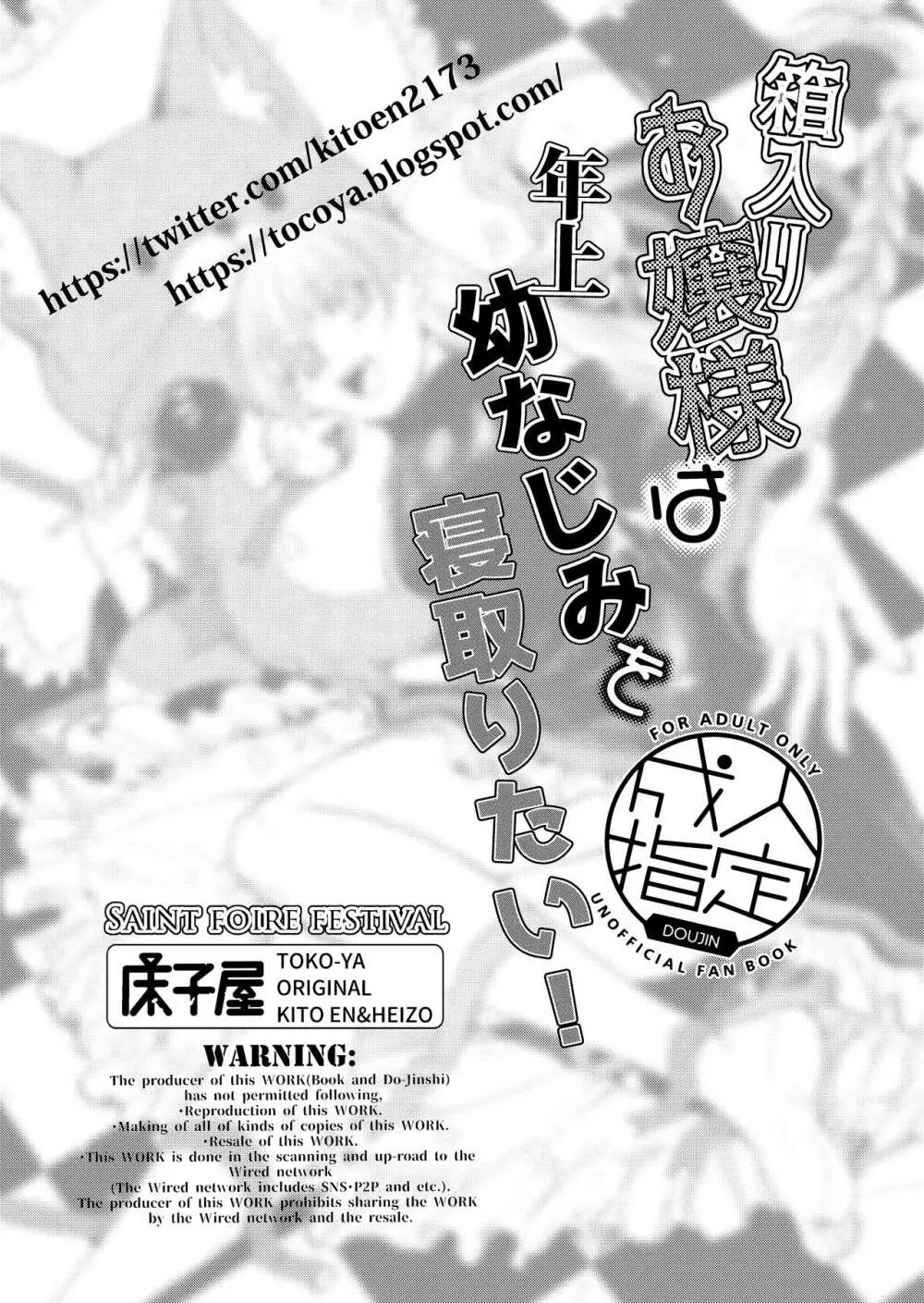 箱入りお嬢様は年上幼なじみを寝取りたい！ - page28