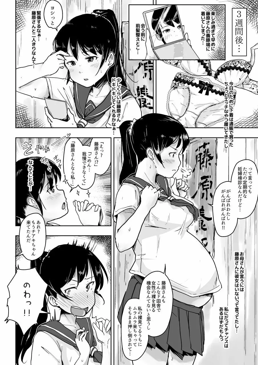 養豚場の人妻と娘～初めての出産編～前編 - page8