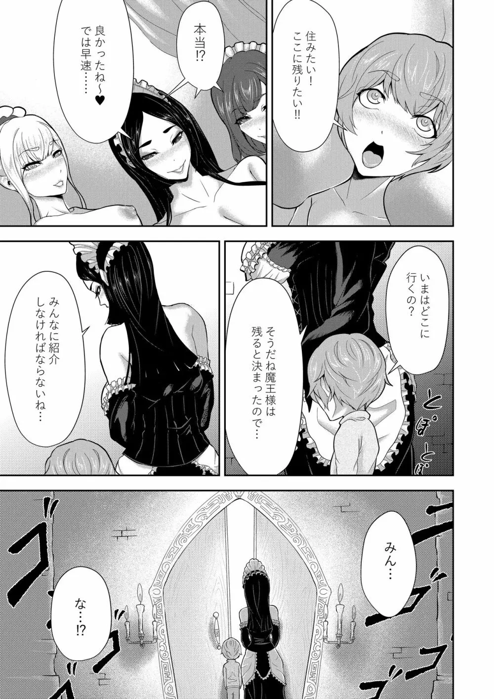 ショタ魔王と魔女奴隷の奉仕 - page26