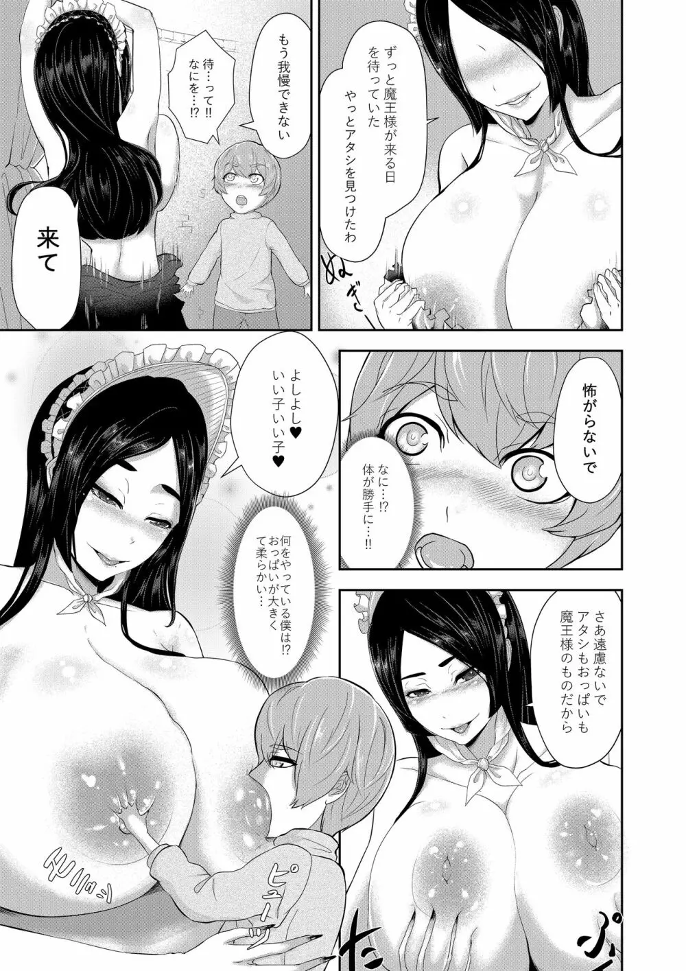 ショタ魔王と魔女奴隷の奉仕 - page3