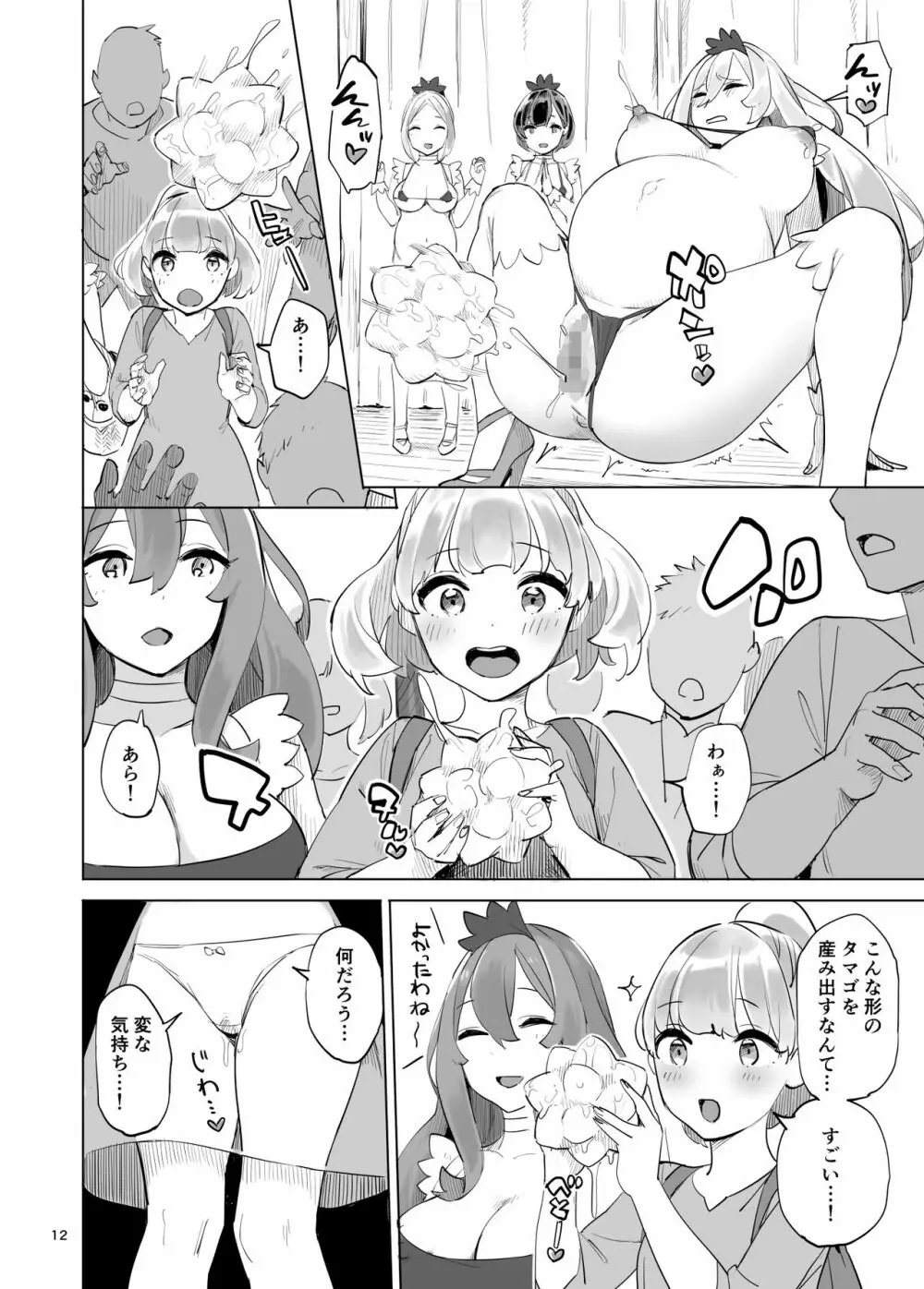 冒険者のタマゴ - page12