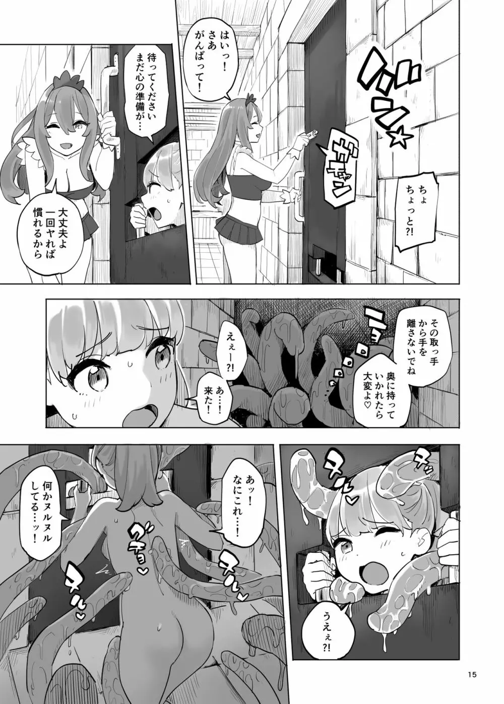 冒険者のタマゴ - page15