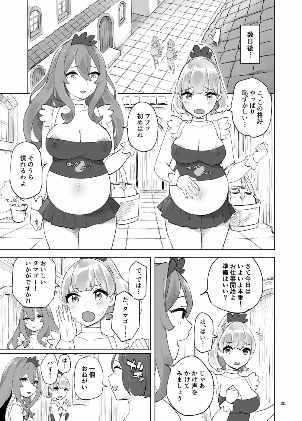 冒険者のタマゴ - page25