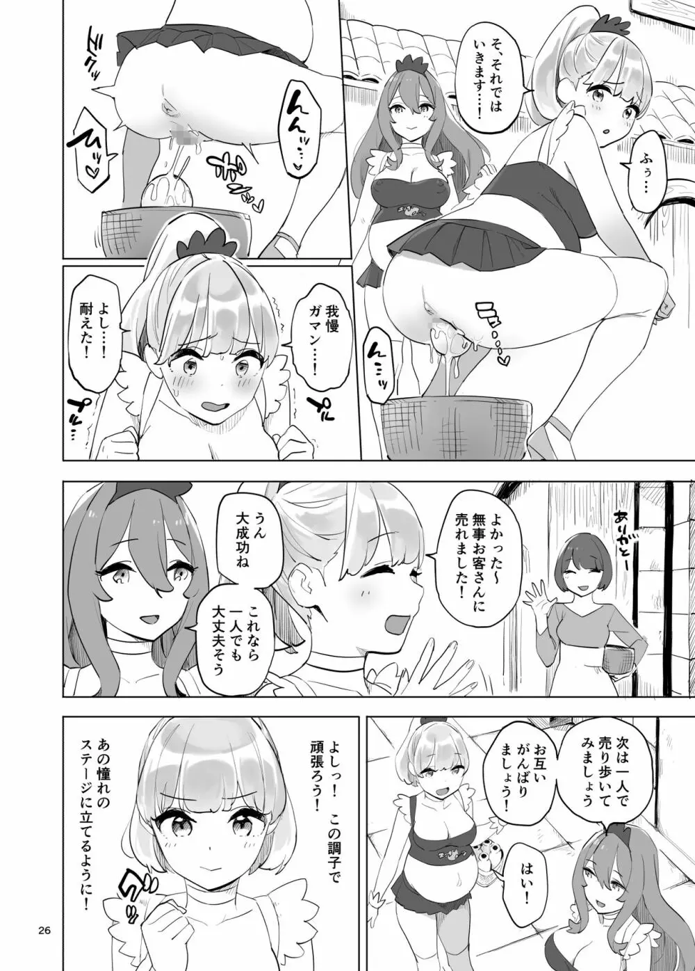 冒険者のタマゴ - page26