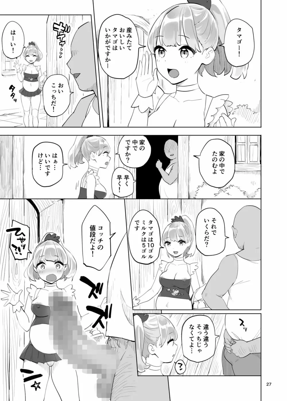 冒険者のタマゴ - page27